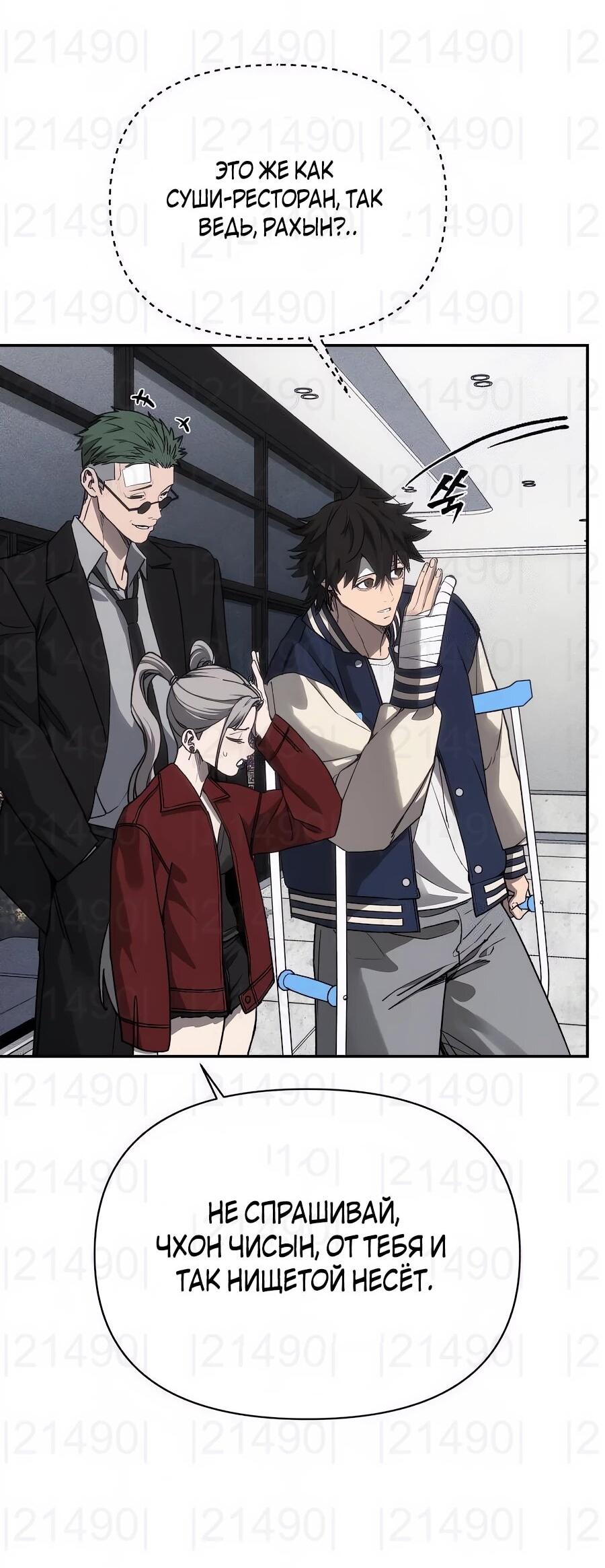 Манга ШаMONEYзм - Глава 27 Страница 45