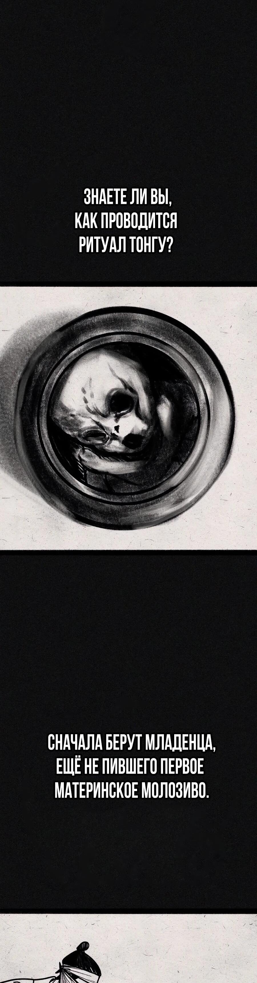 Манга ШаMONEYзм - Глава 27 Страница 15