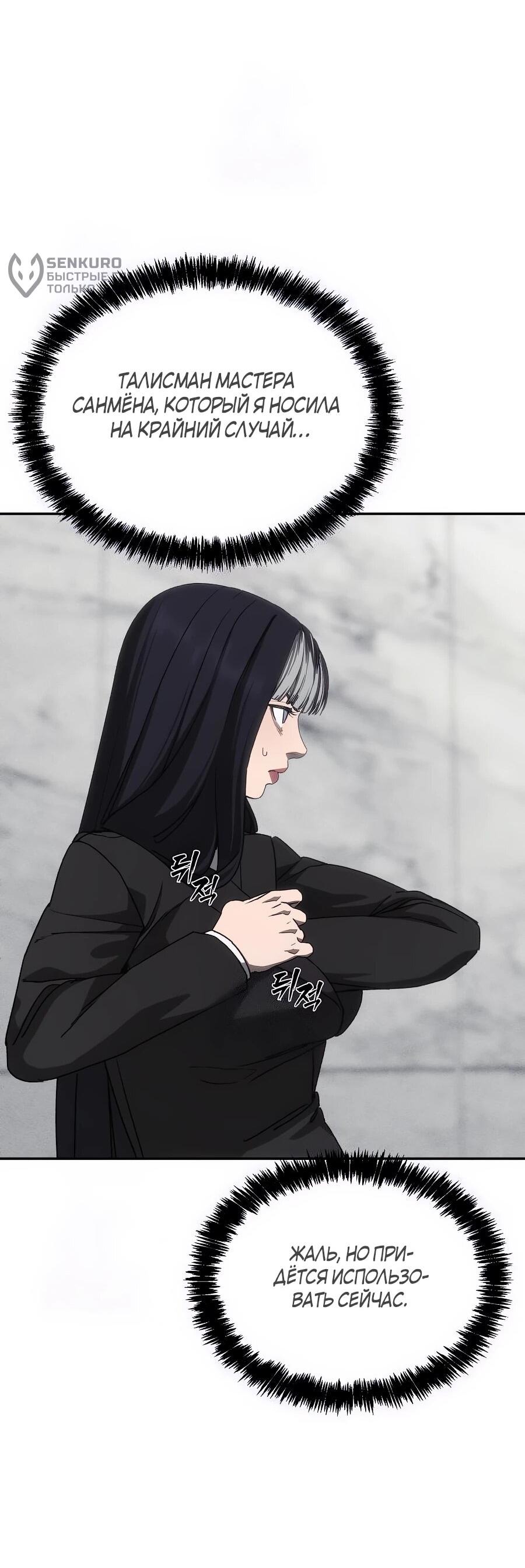 Манга ШаMONEYзм - Глава 27 Страница 74