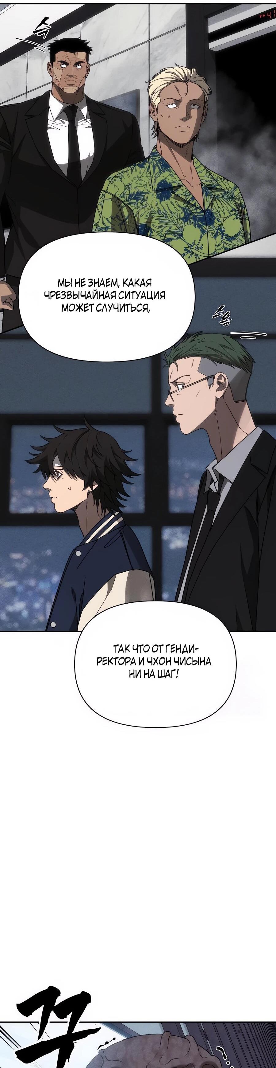 Манга ШаMONEYзм - Глава 27 Страница 71
