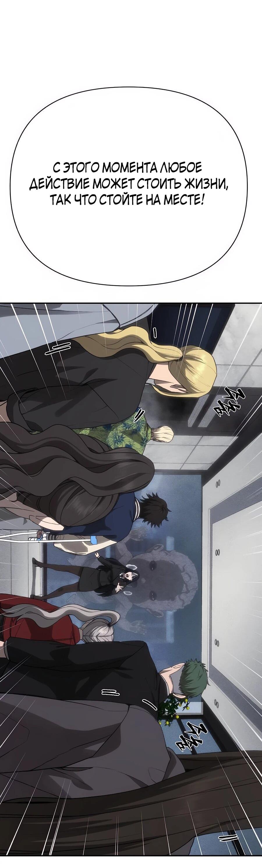 Манга ШаMONEYзм - Глава 27 Страница 69