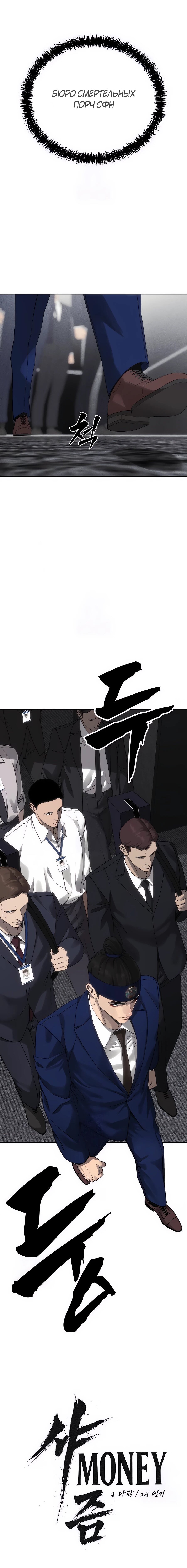 Манга ШаMONEYзм - Глава 27 Страница 102