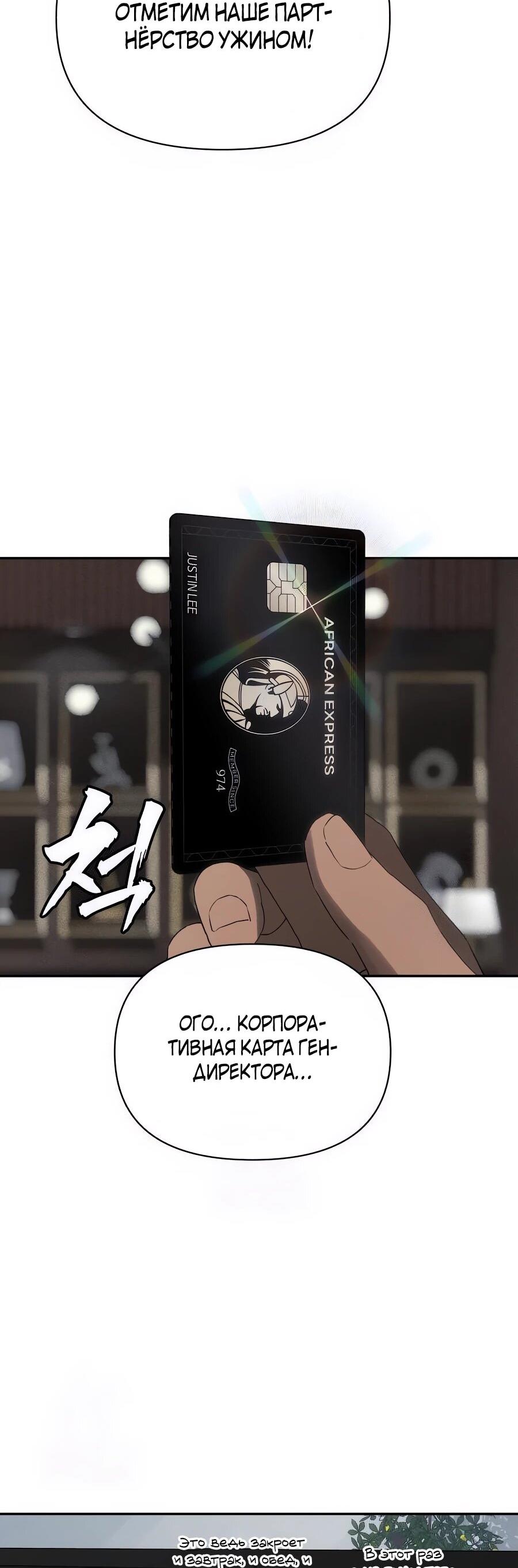 Манга ШаMONEYзм - Глава 27 Страница 38