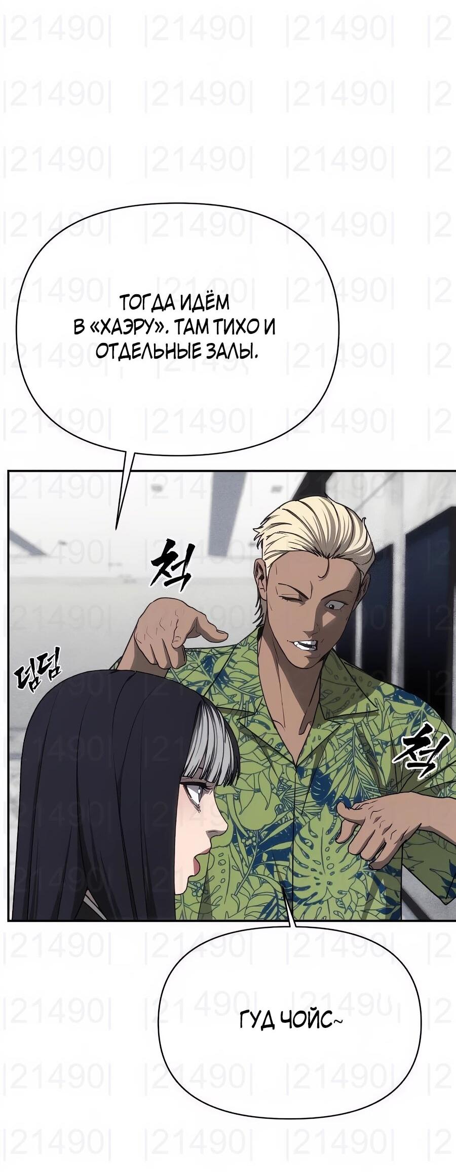 Манга ШаMONEYзм - Глава 27 Страница 44