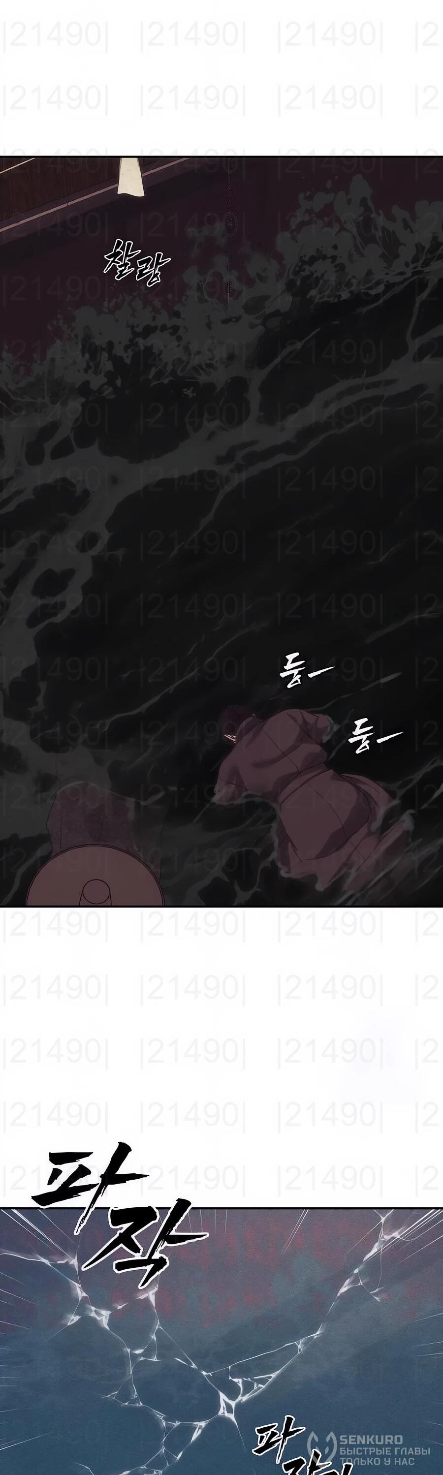 Манга ШаMONEYзм - Глава 27 Страница 42