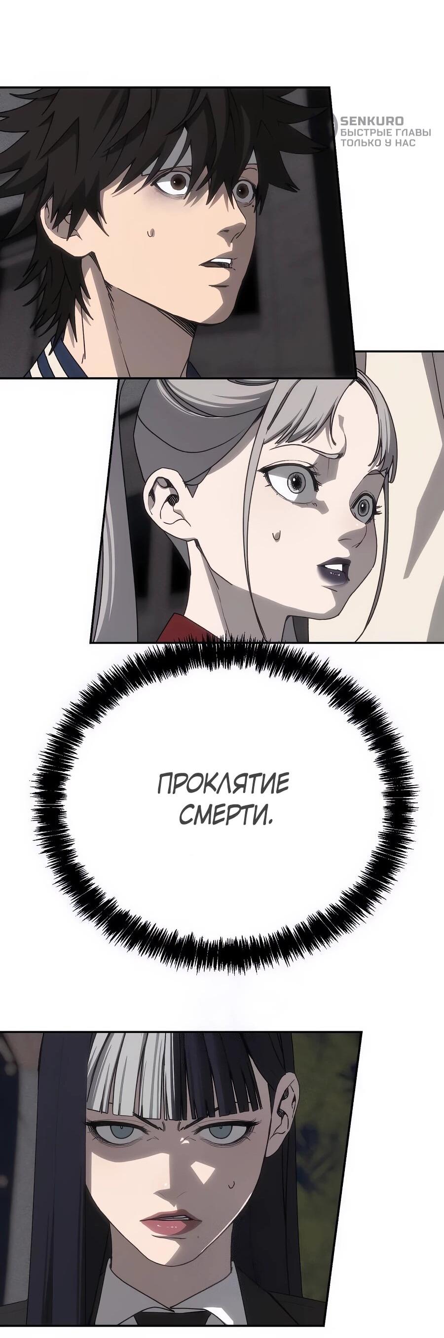 Манга ШаMONEYзм - Глава 27 Страница 55