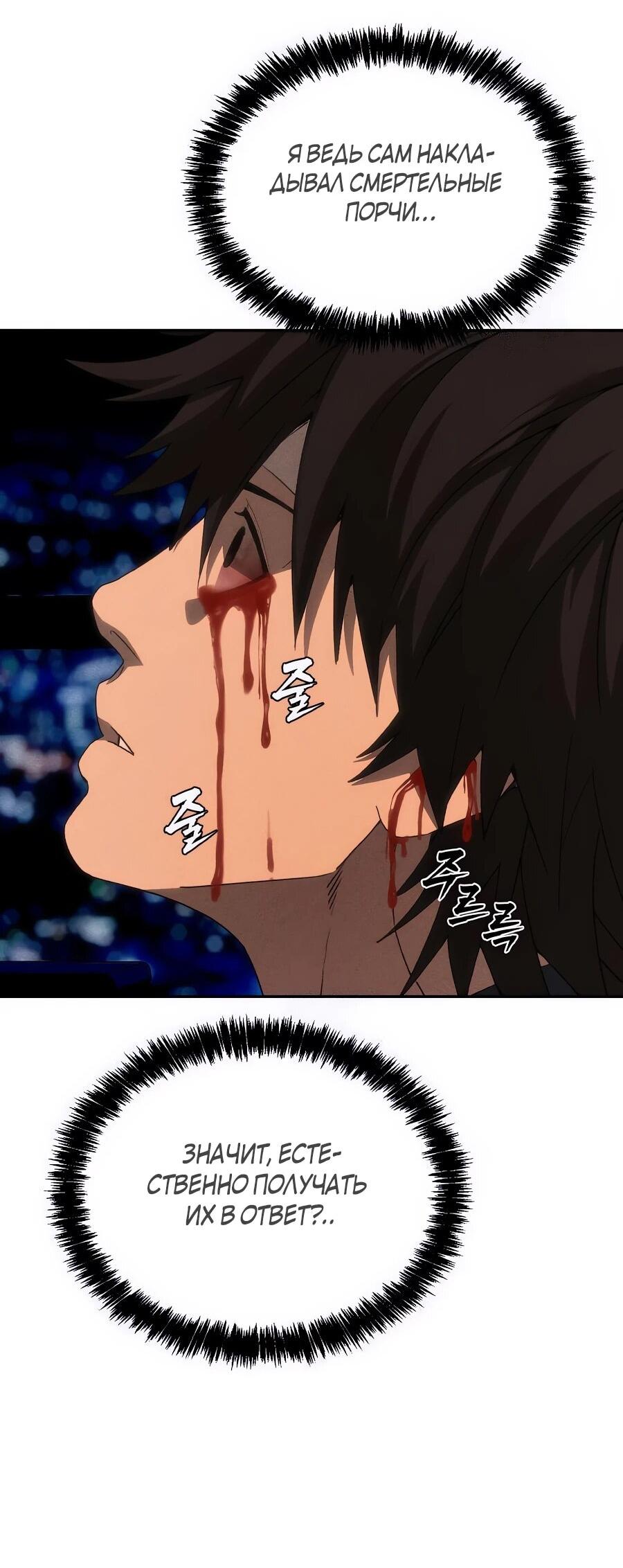 Манга ШаMONEYзм - Глава 27 Страница 85