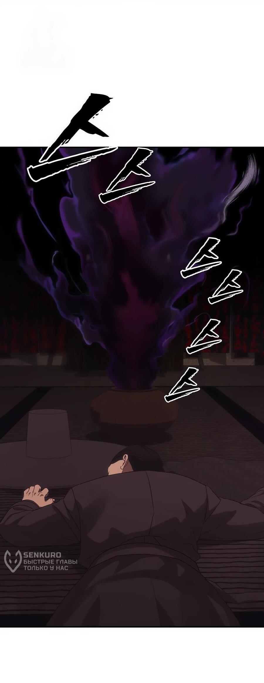 Манга ШаMONEYзм - Глава 27 Страница 36