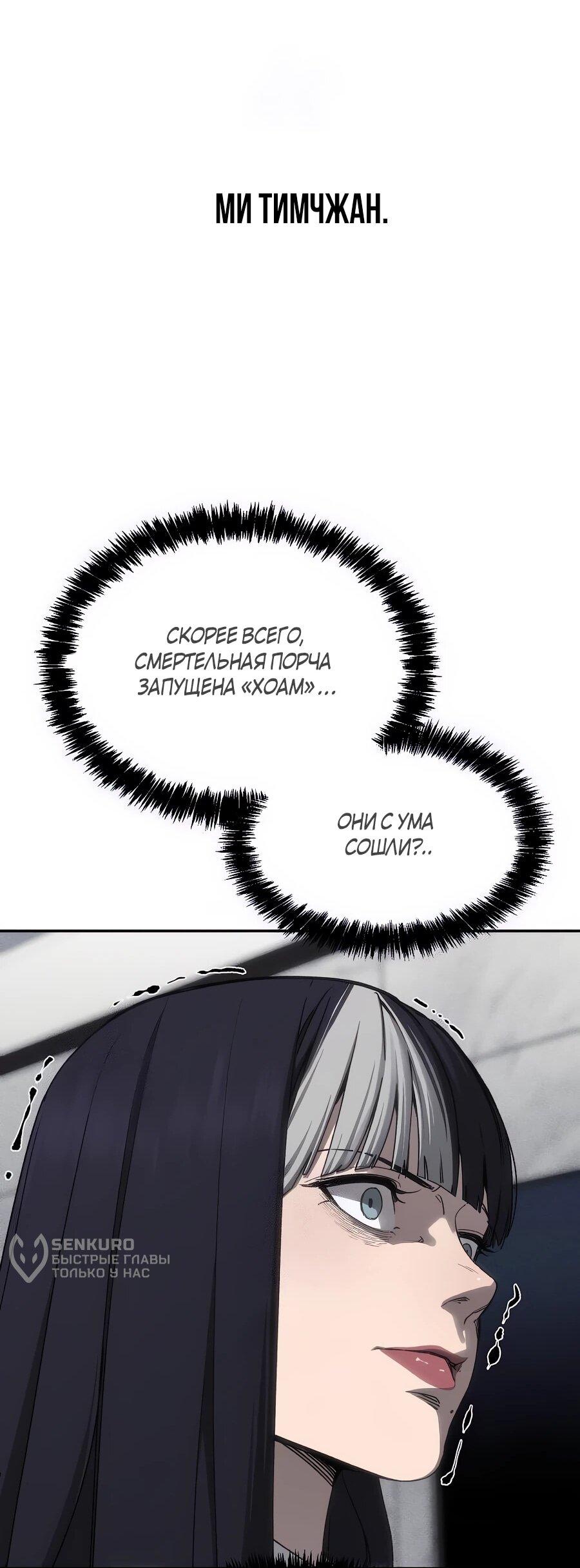 Манга ШаMONEYзм - Глава 27 Страница 57