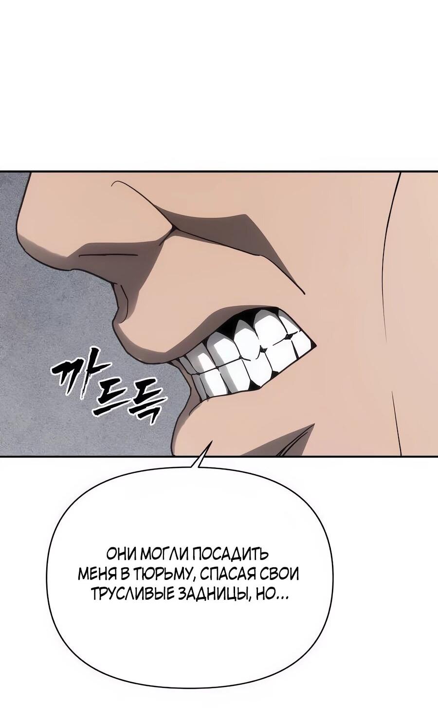 Манга ШаMONEYзм - Глава 26 Страница 58