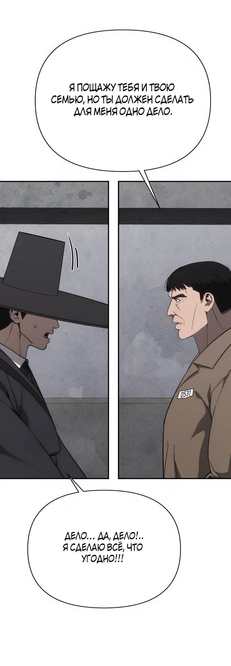 Манга ШаMONEYзм - Глава 26 Страница 63