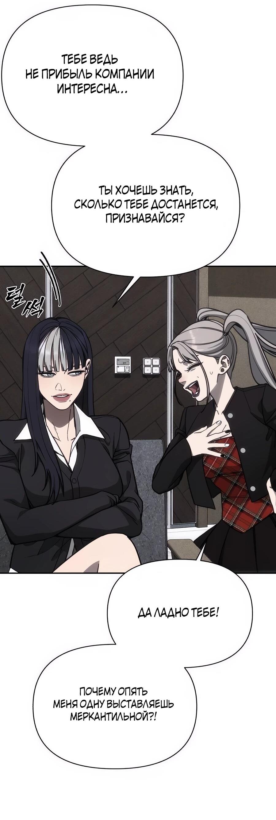 Манга ШаMONEYзм - Глава 26 Страница 24
