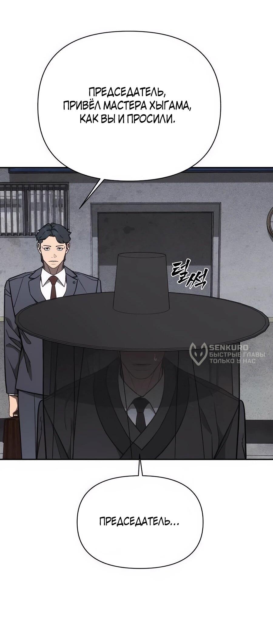 Манга ШаMONEYзм - Глава 26 Страница 53