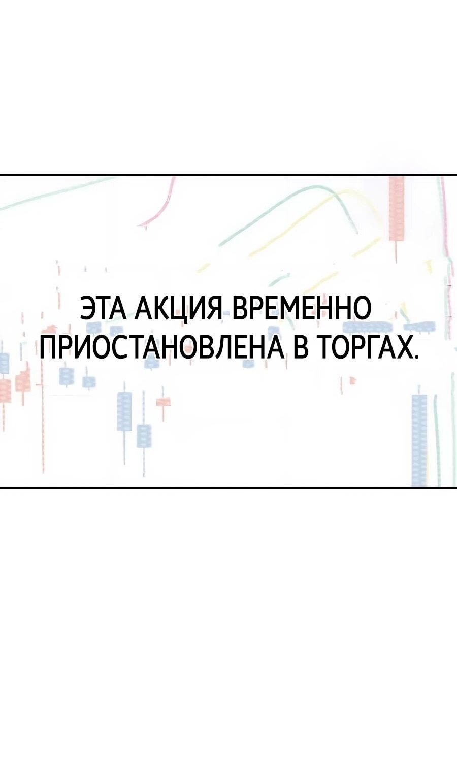 Манга ШаMONEYзм - Глава 26 Страница 11