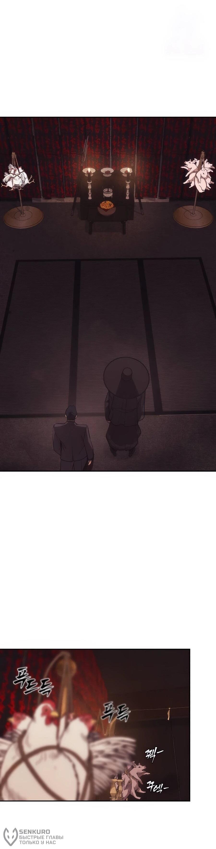 Манга ШаMONEYзм - Глава 26 Страница 80