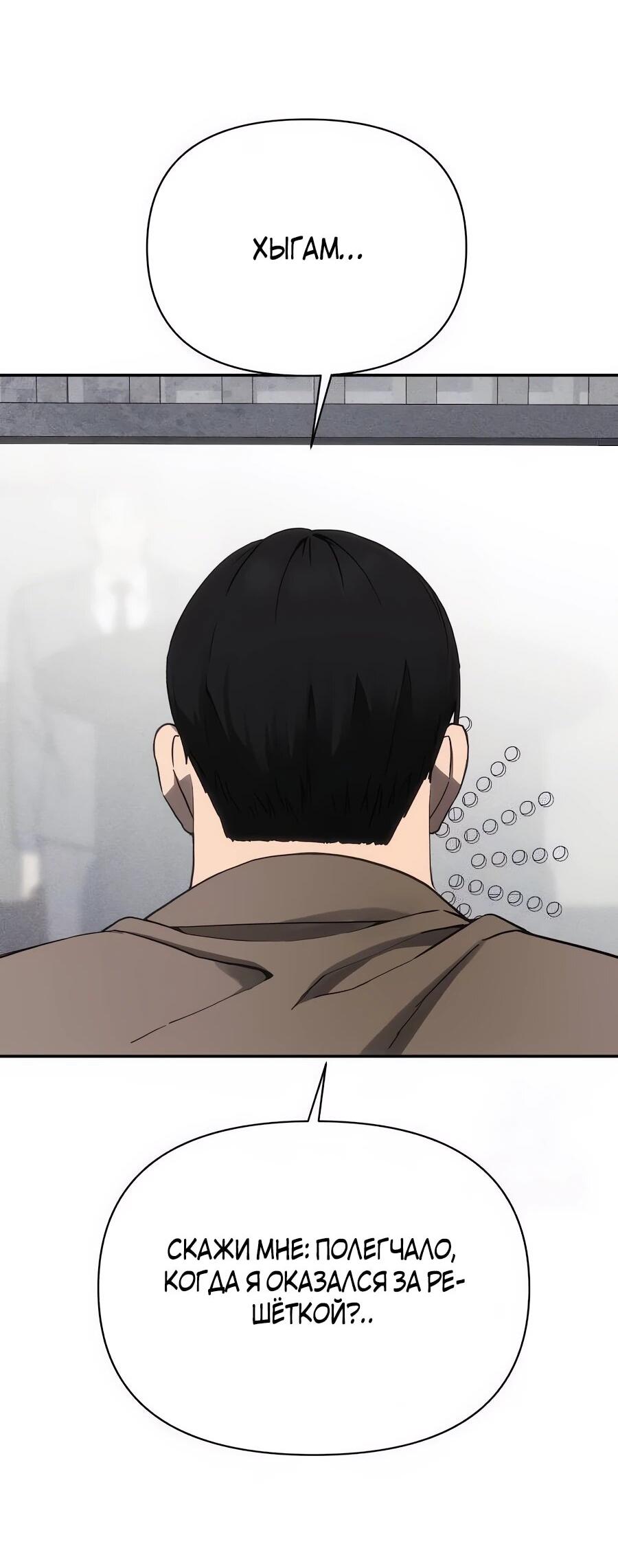 Манга ШаMONEYзм - Глава 26 Страница 54