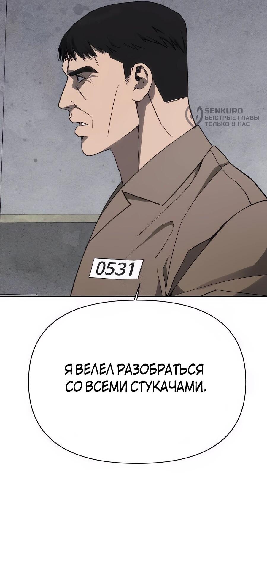 Манга ШаMONEYзм - Глава 26 Страница 57