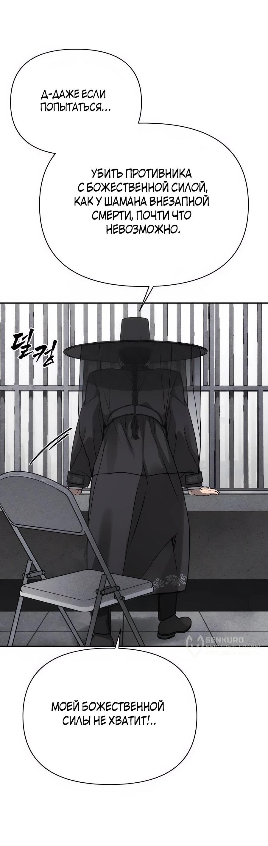 Манга ШаMONEYзм - Глава 26 Страница 73