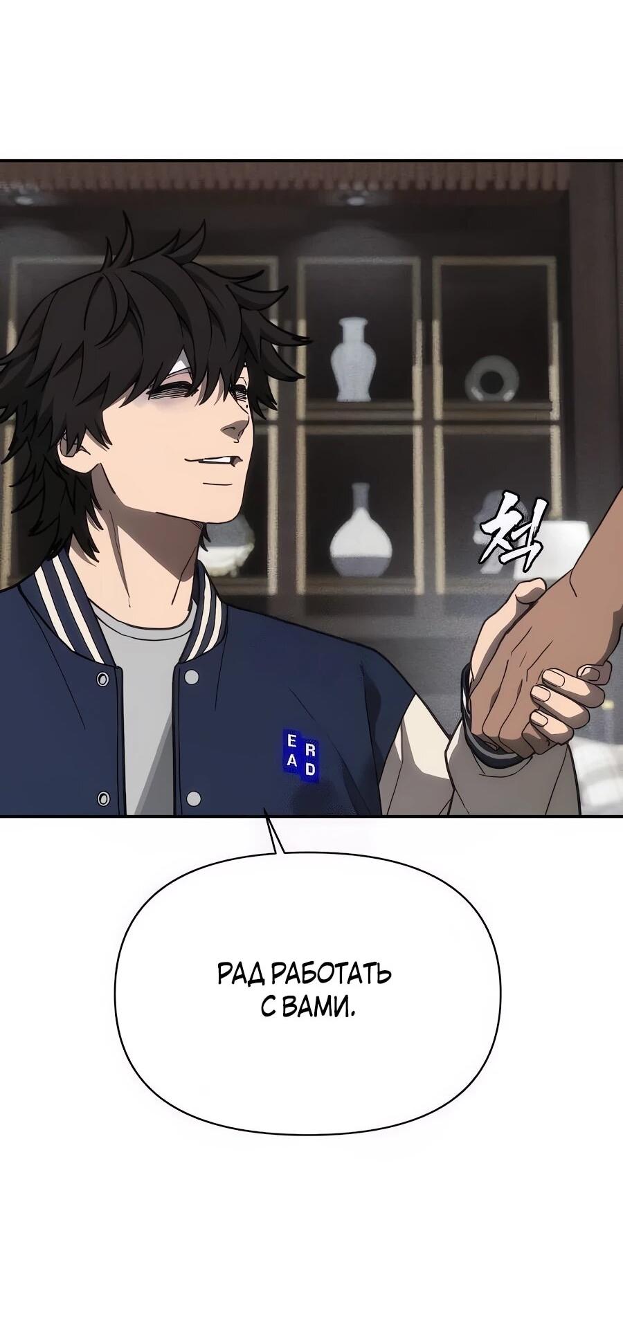 Манга ШаMONEYзм - Глава 26 Страница 43