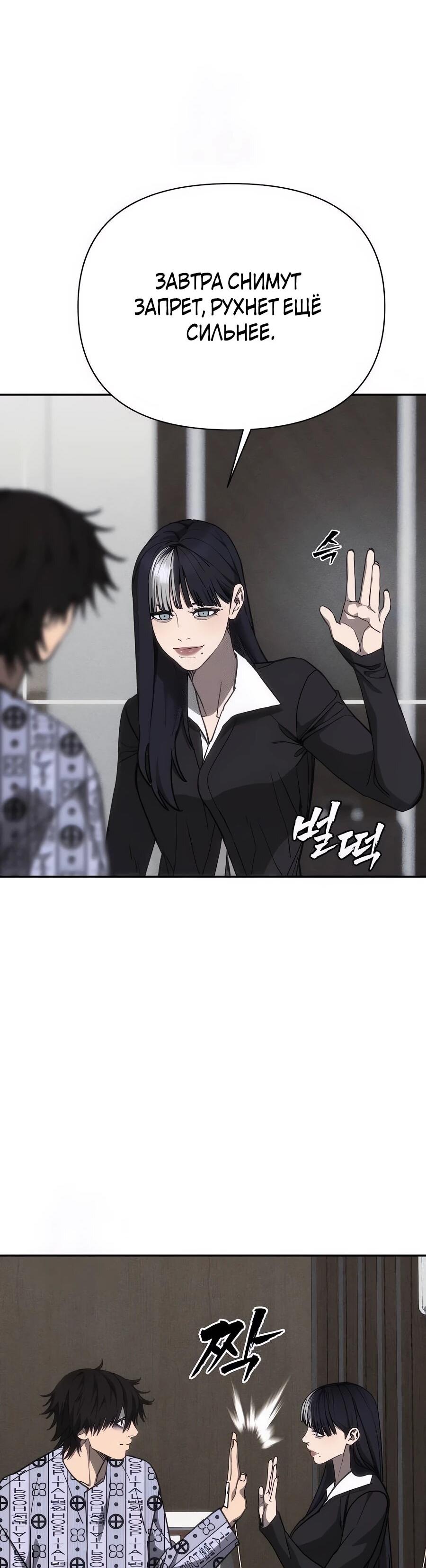 Манга ШаMONEYзм - Глава 26 Страница 16