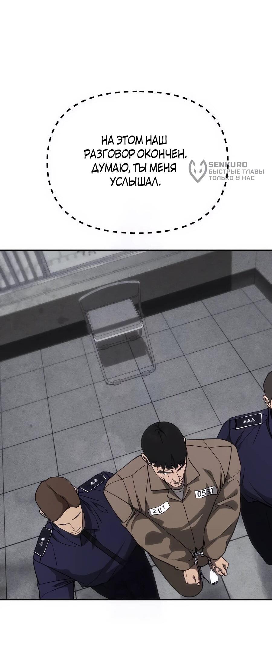 Манга ШаMONEYзм - Глава 26 Страница 77