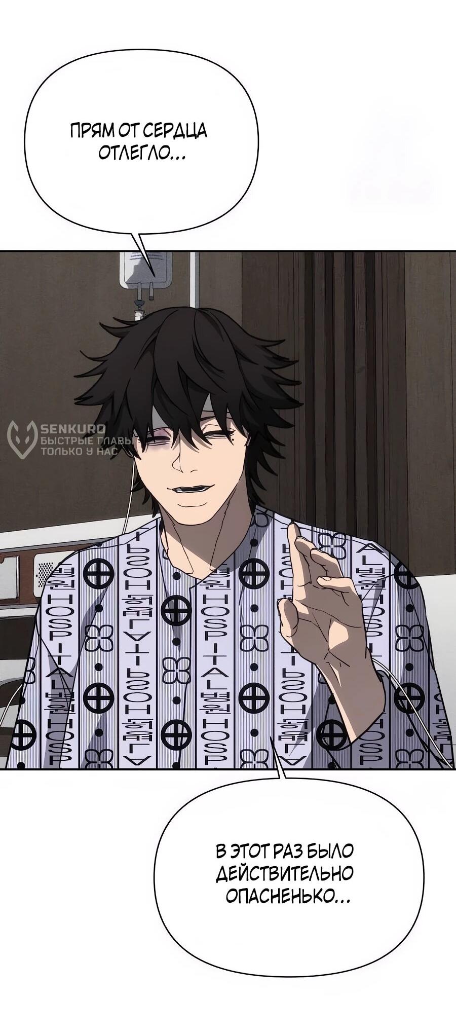 Манга ШаMONEYзм - Глава 26 Страница 18