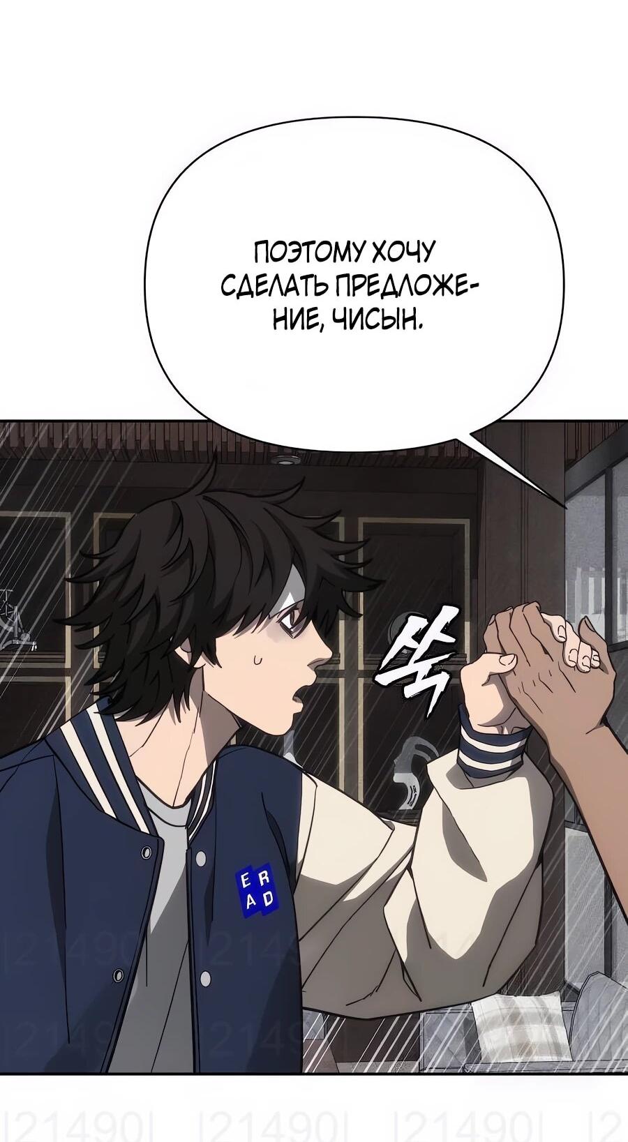 Манга ШаMONEYзм - Глава 26 Страница 46