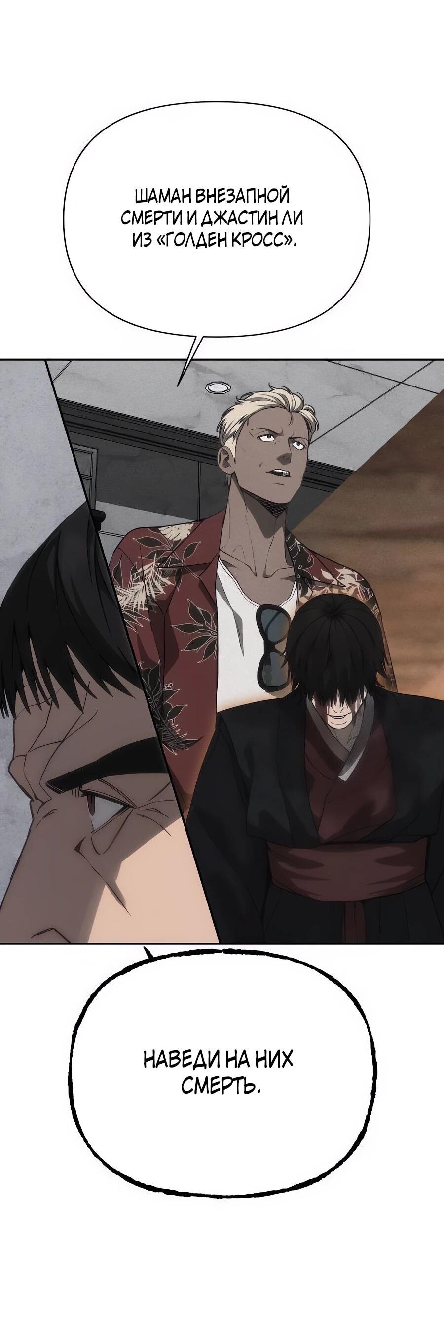 Манга ШаMONEYзм - Глава 26 Страница 64