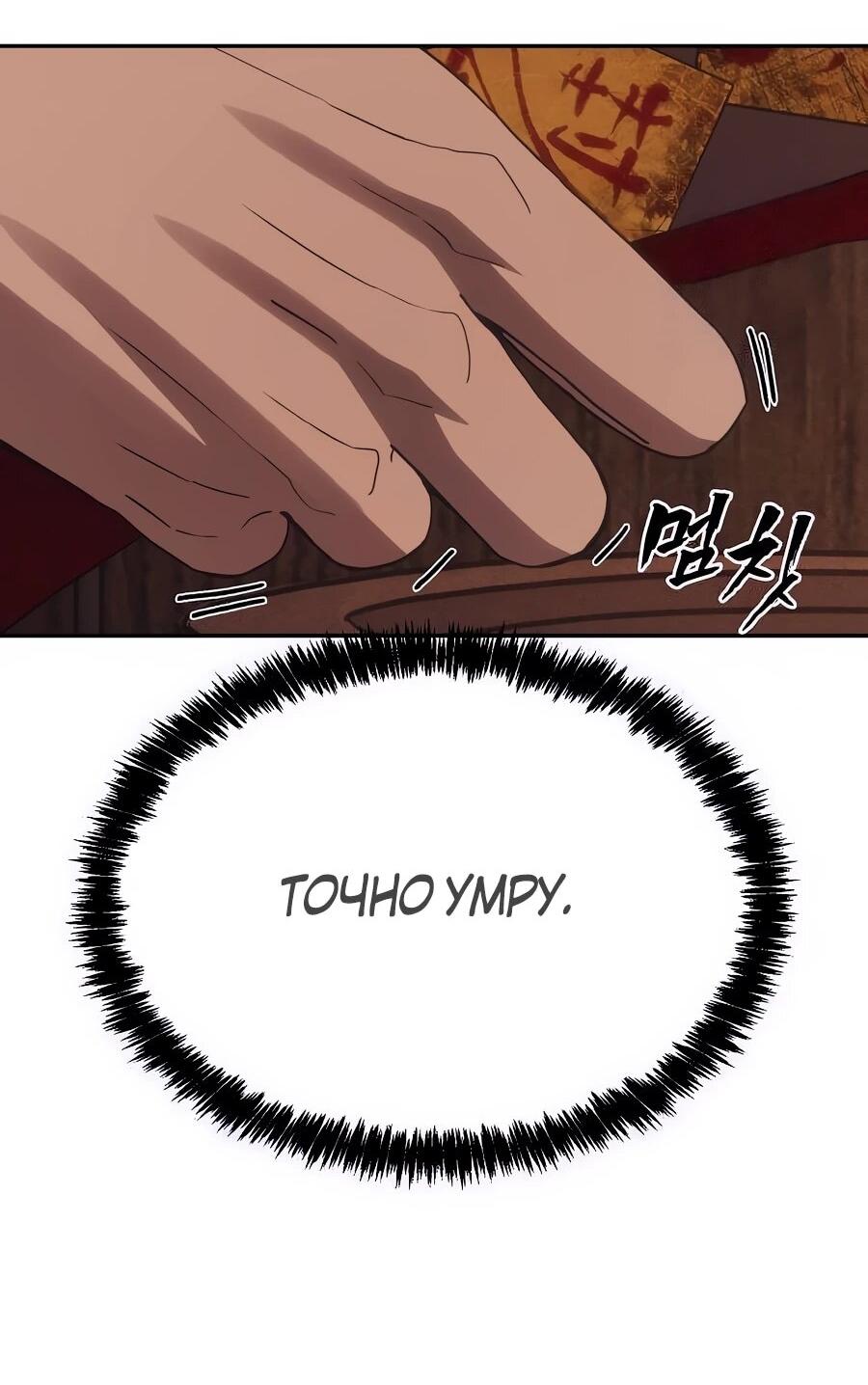 Манга ШаMONEYзм - Глава 26 Страница 94