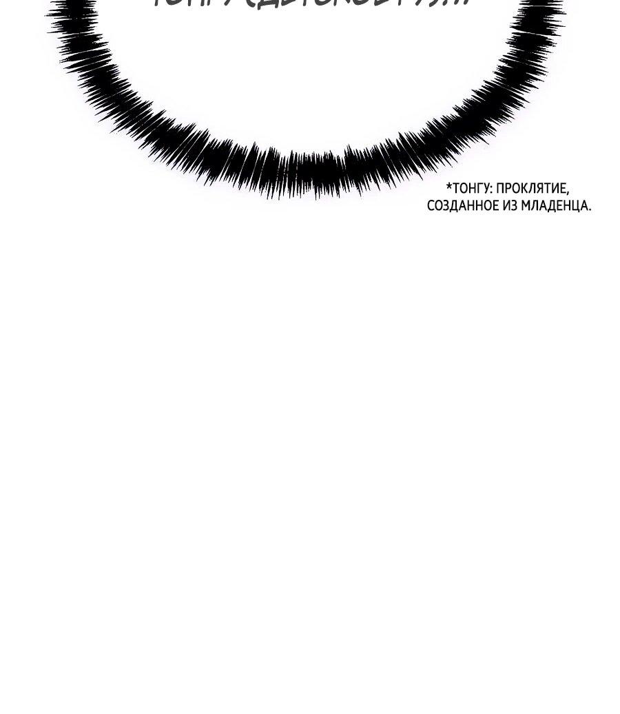 Манга ШаMONEYзм - Глава 26 Страница 87