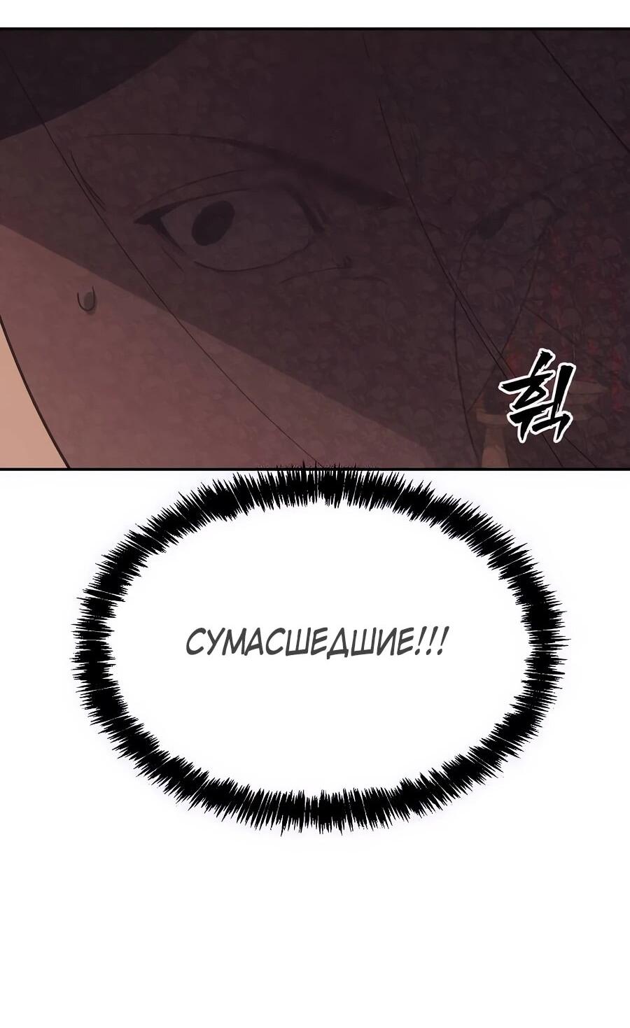 Манга ШаMONEYзм - Глава 26 Страница 88