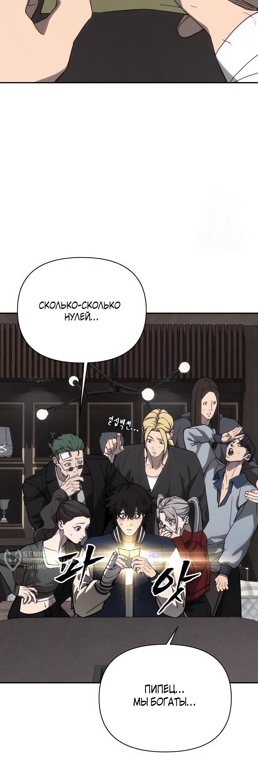 Манга ШаMONEYзм - Глава 26 Страница 38