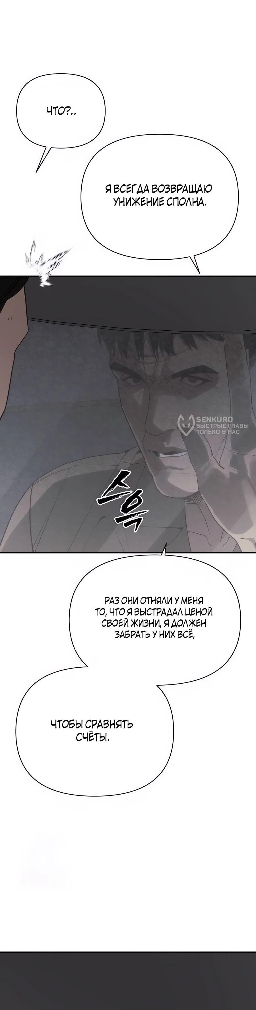 Манга ШаMONEYзм - Глава 26 Страница 65