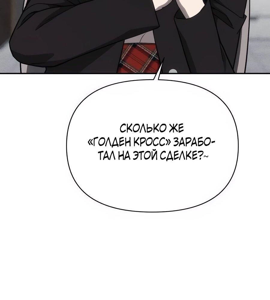 Манга ШаMONEYзм - Глава 26 Страница 23