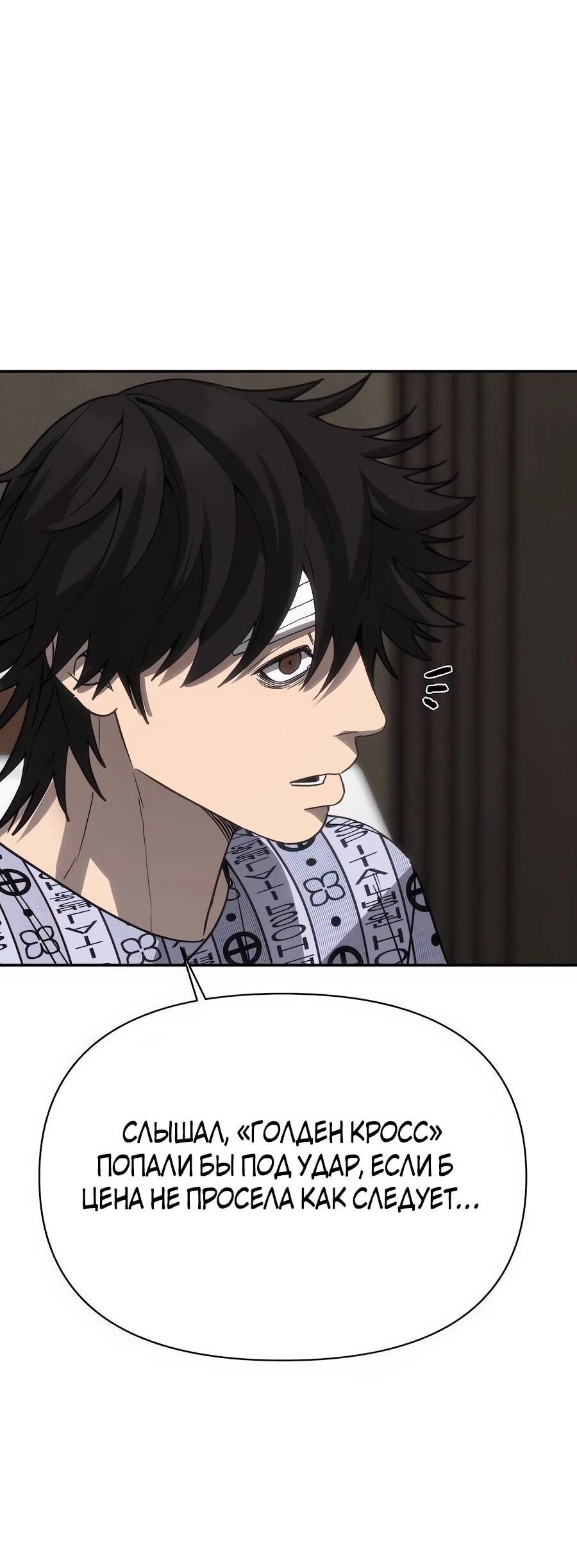 Манга ШаMONEYзм - Глава 26 Страница 8