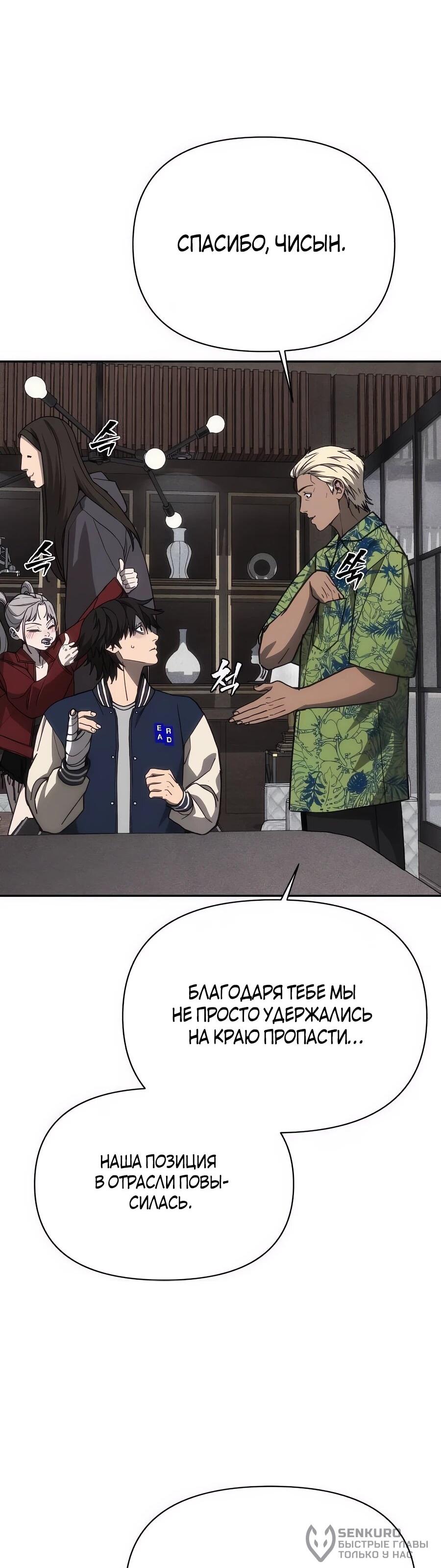 Манга ШаMONEYзм - Глава 26 Страница 41