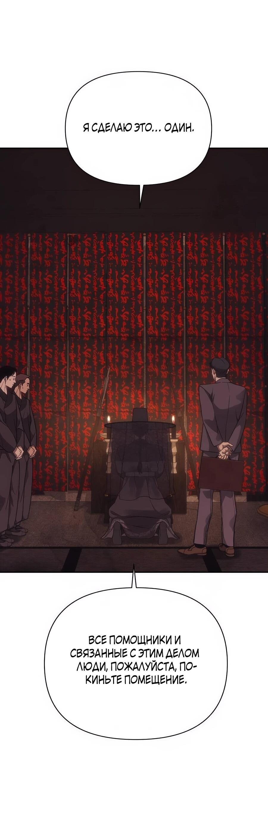 Манга ШаMONEYзм - Глава 26 Страница 97