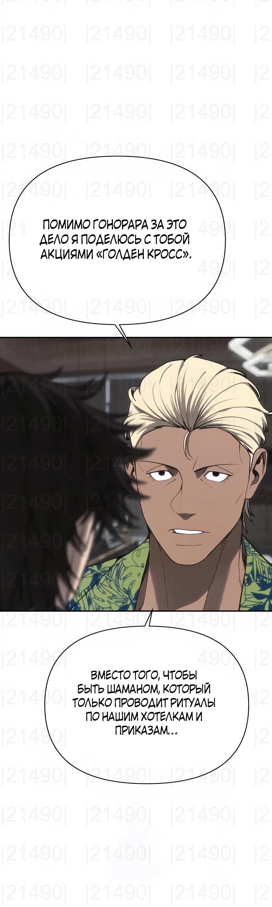 Манга ШаMONEYзм - Глава 26 Страница 47
