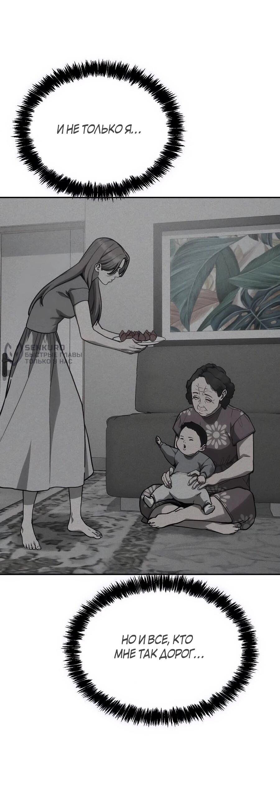 Манга ШаMONEYзм - Глава 26 Страница 95