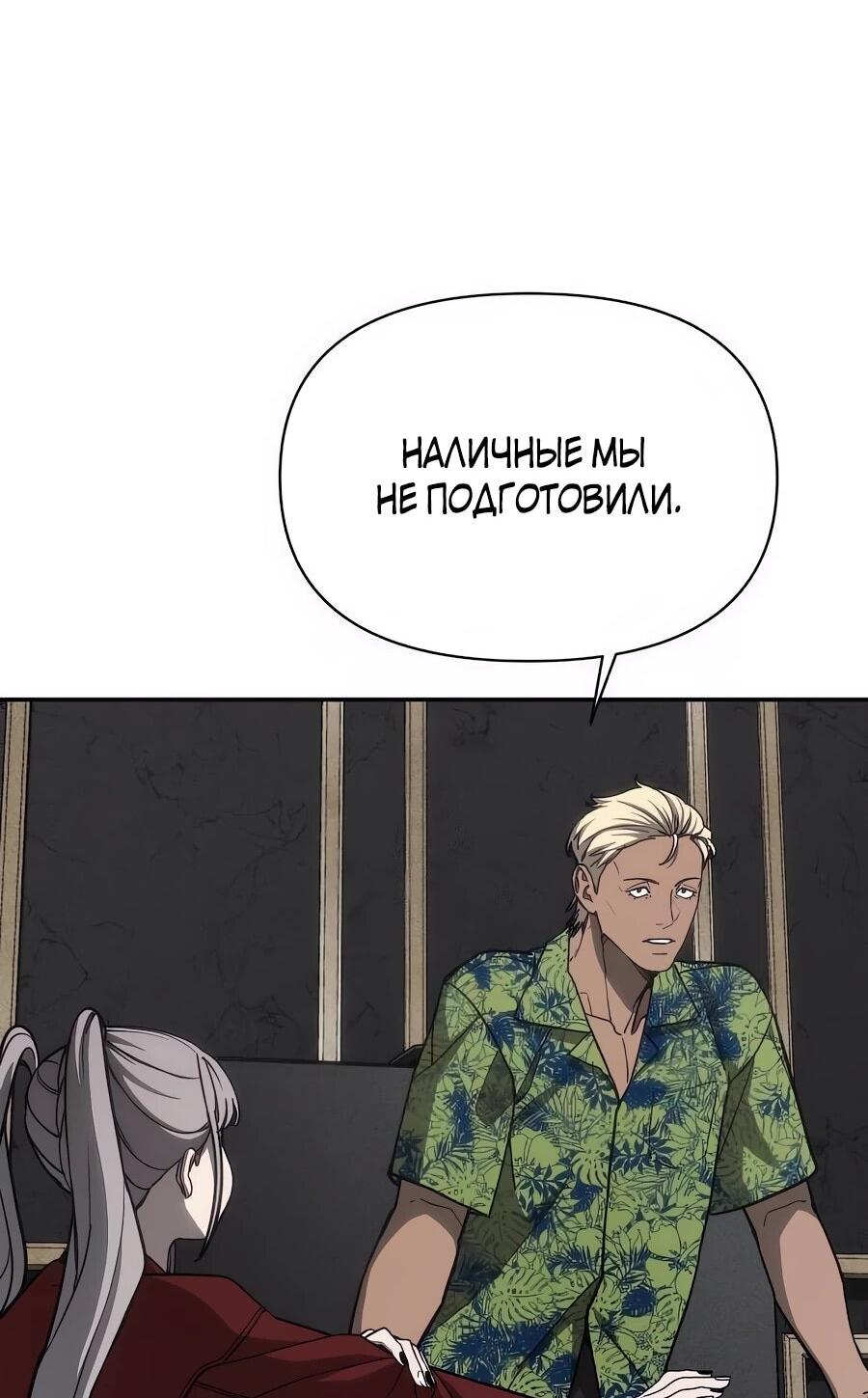 Манга ШаMONEYзм - Глава 26 Страница 32