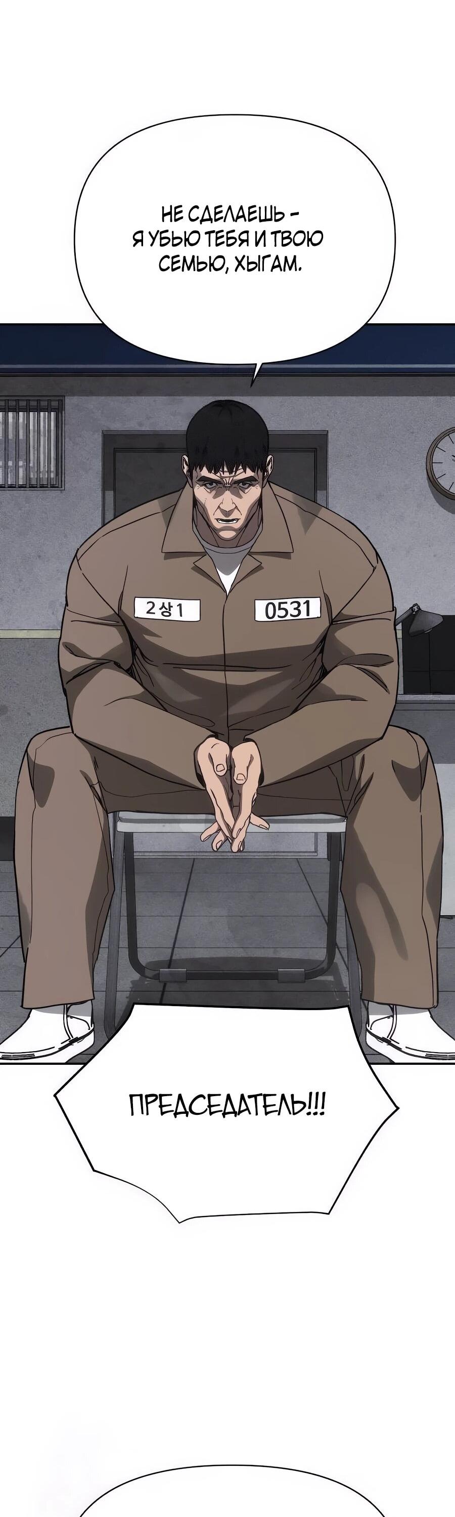 Манга ШаMONEYзм - Глава 26 Страница 71