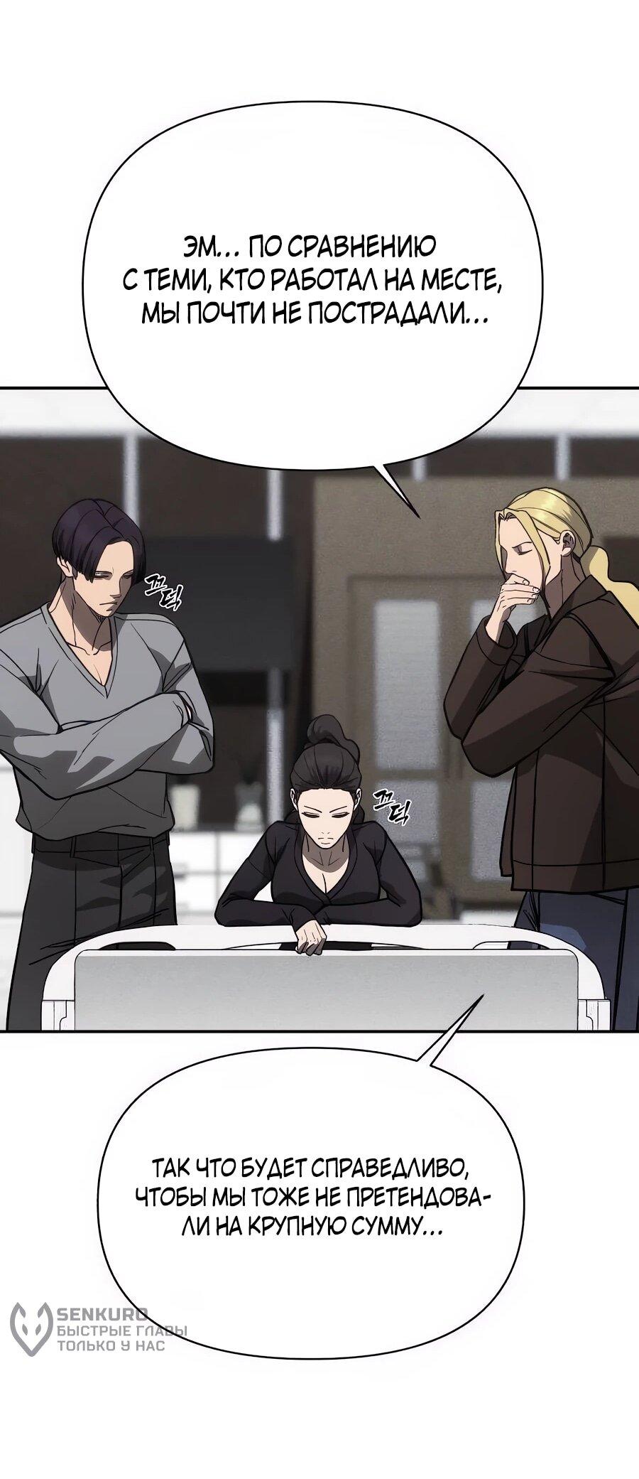 Манга ШаMONEYзм - Глава 26 Страница 26