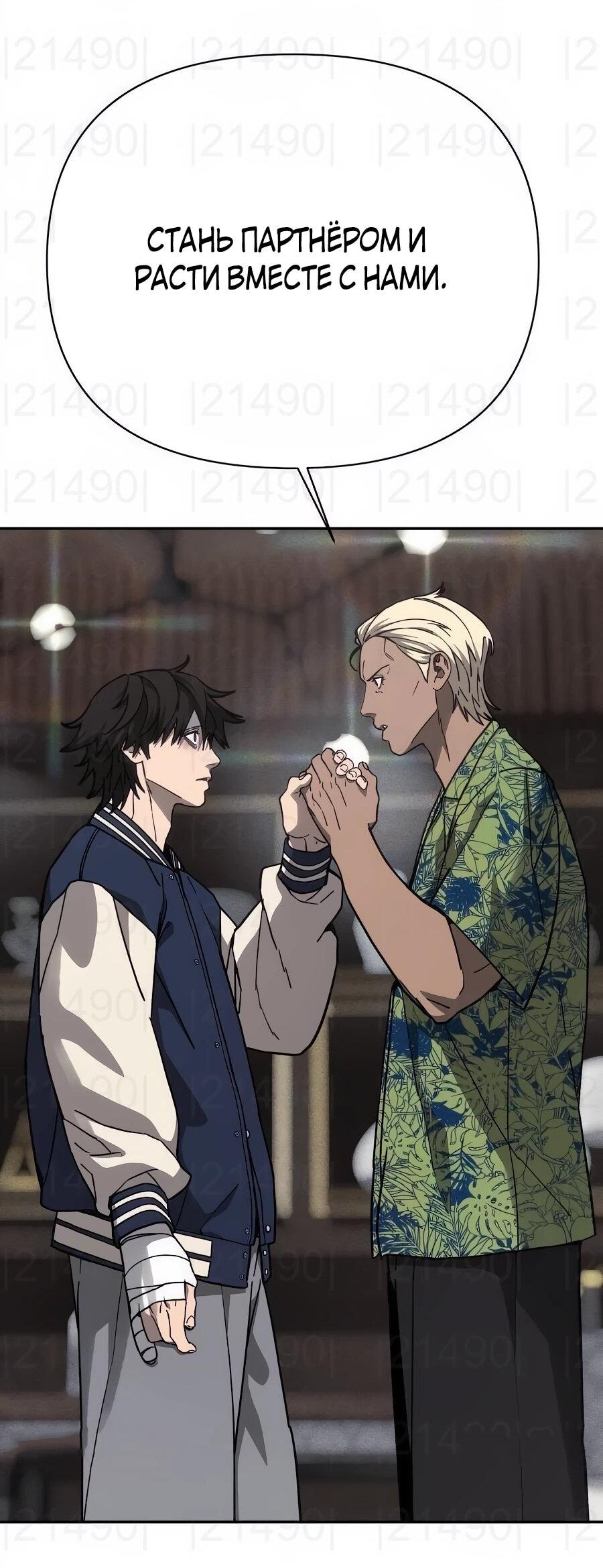 Манга ШаMONEYзм - Глава 26 Страница 48