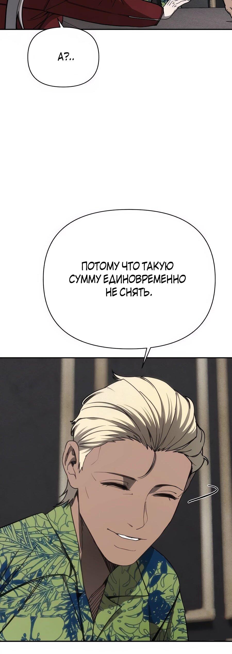 Манга ШаMONEYзм - Глава 26 Страница 33