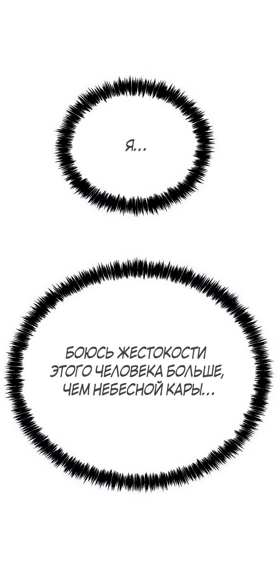 Манга ШаMONEYзм - Глава 26 Страница 96