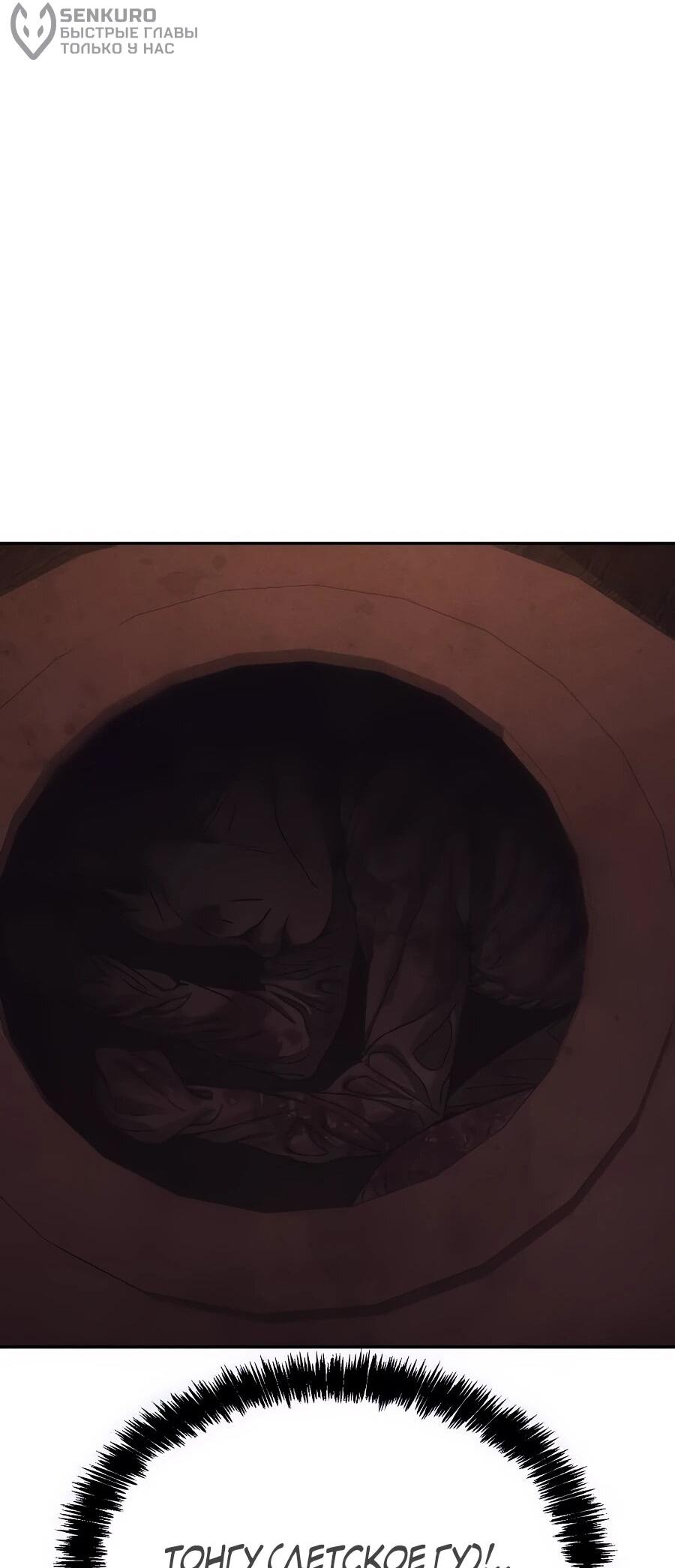 Манга ШаMONEYзм - Глава 26 Страница 86