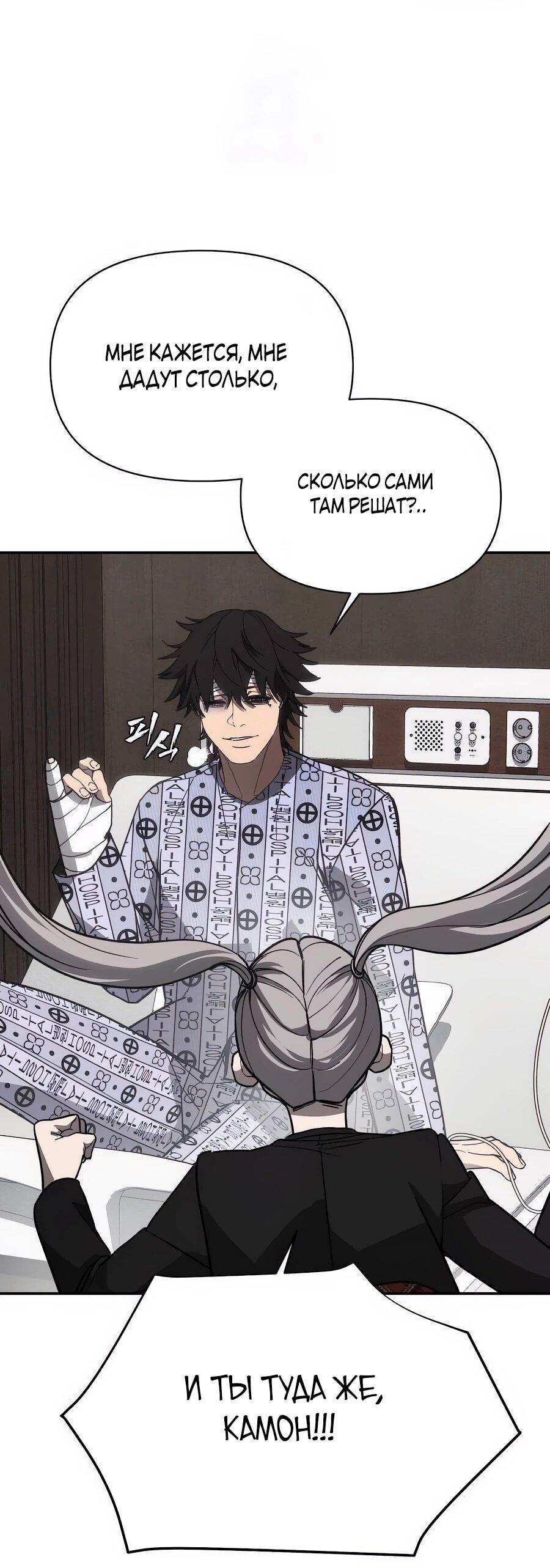 Манга ШаMONEYзм - Глава 26 Страница 28