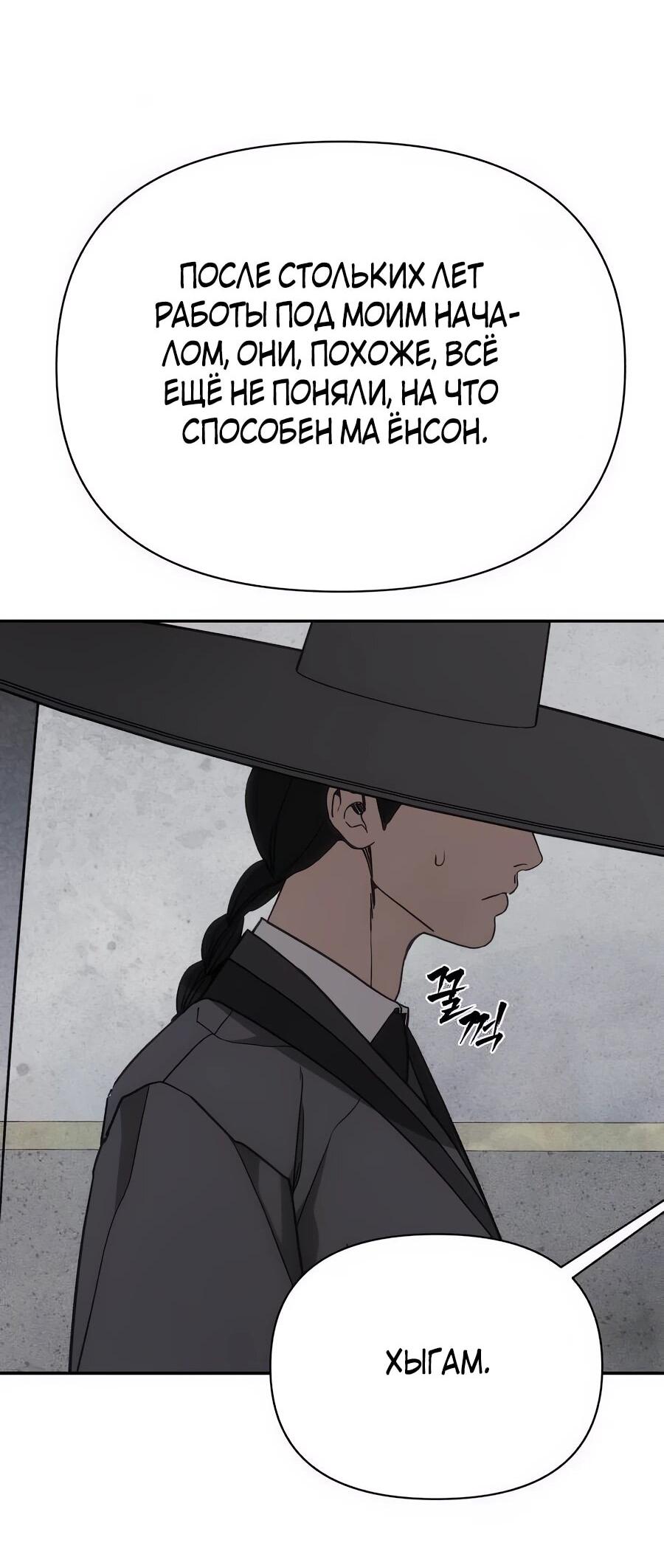 Манга ШаMONEYзм - Глава 26 Страница 60