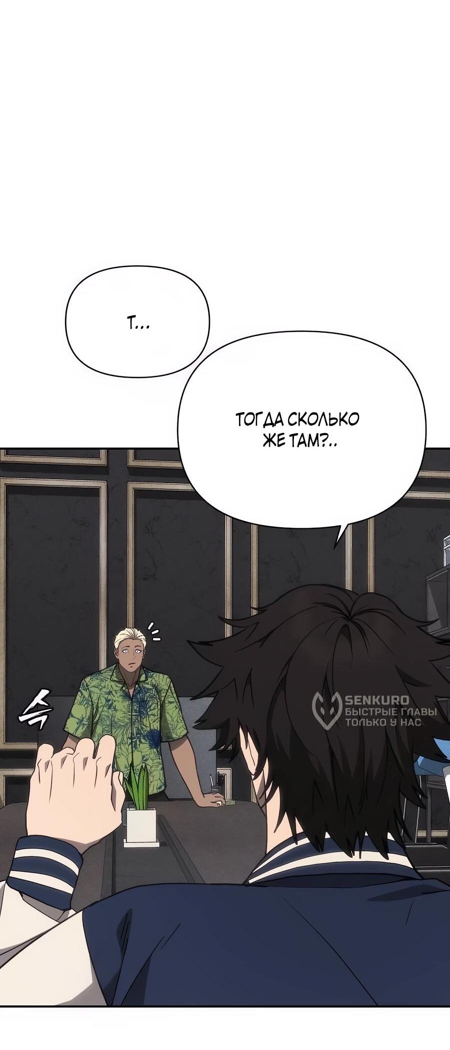 Манга ШаMONEYзм - Глава 26 Страница 34