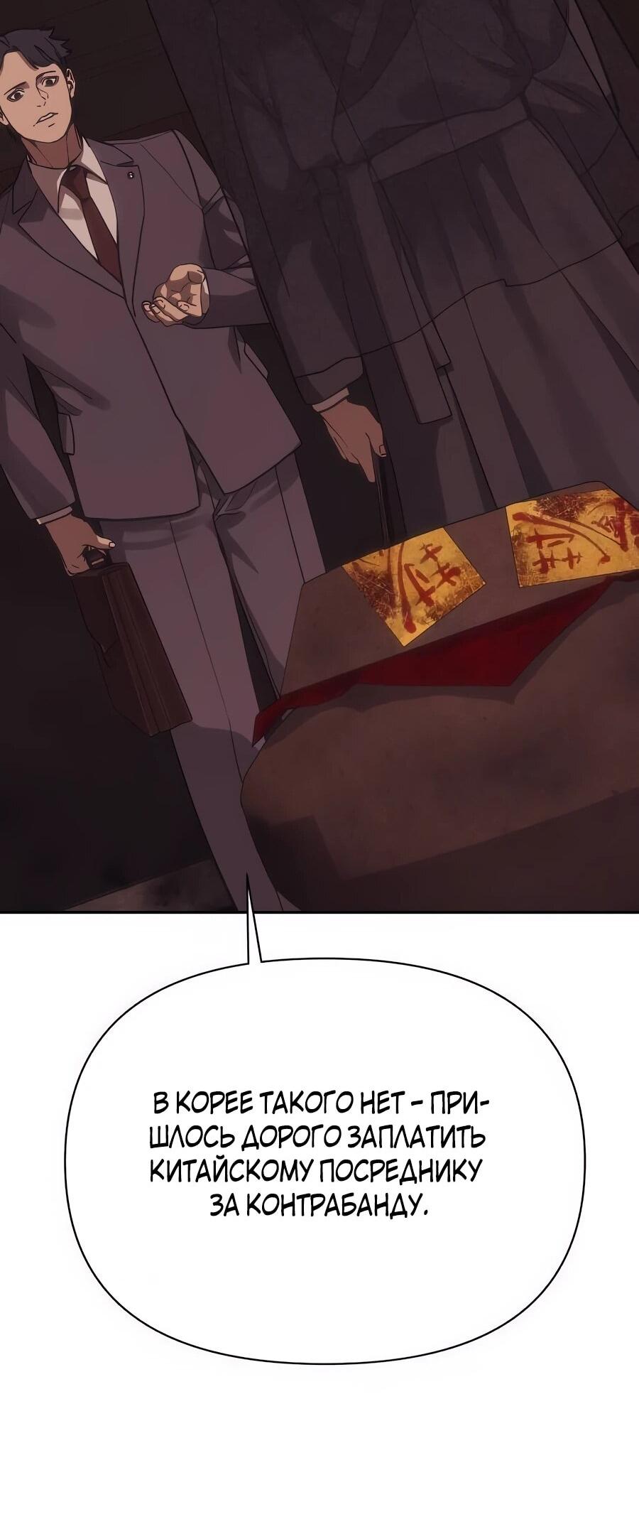 Манга ШаMONEYзм - Глава 26 Страница 84